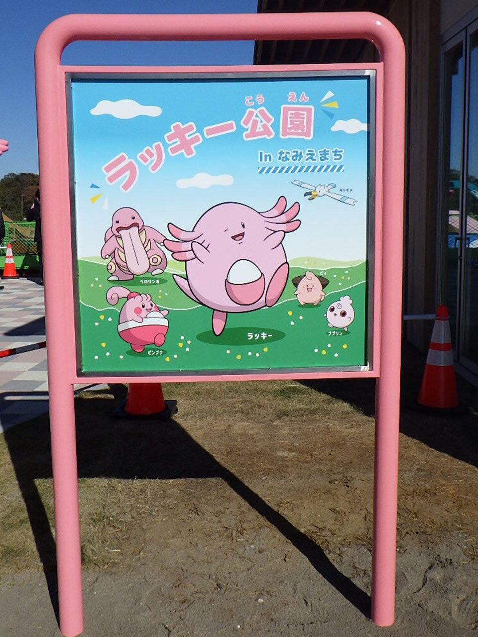 日本首座「吉利蛋公園」將開放！6公尺高吉利蛋化身溜滑梯，還有大舌頭等粉系寶可夢陪你玩