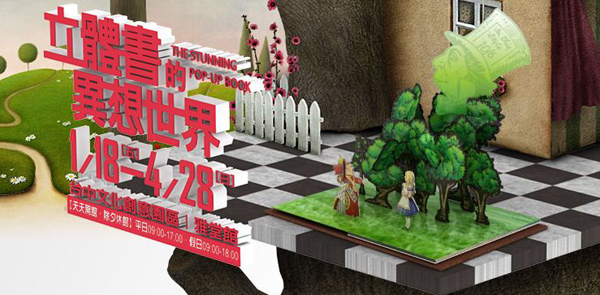 【觀展感想】想像沒有極限!立體書的異想世界