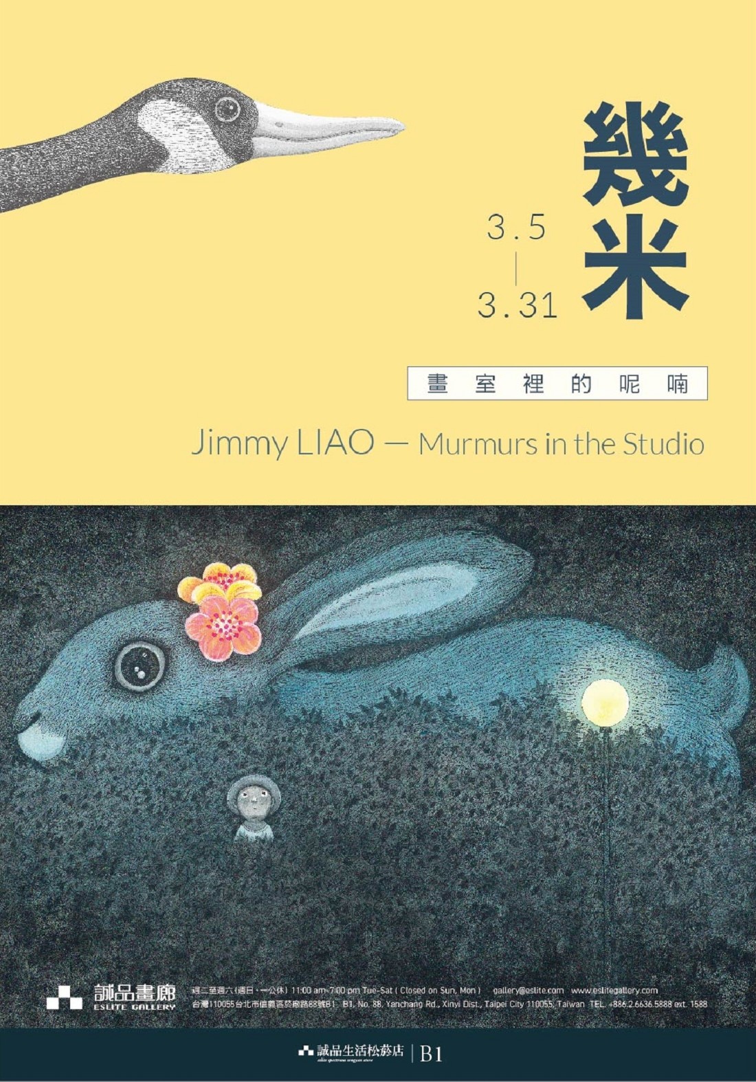 幾米《畫室裡的呢喃》展覽亮相台北誠品畫廊！集結《毛毛兔》、未公開繪畫等90多幅創作