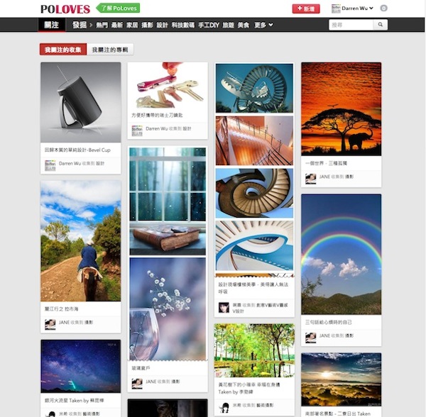 類Pinterest中文版!!【PoLoves】讓你發掘更多生活樂趣！