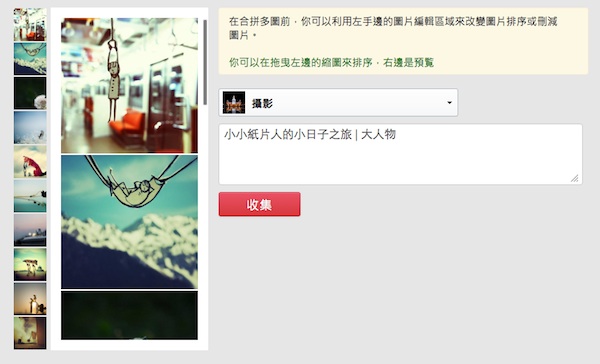 類Pinterest中文版!!【PoLoves】讓你發掘更多生活樂趣！