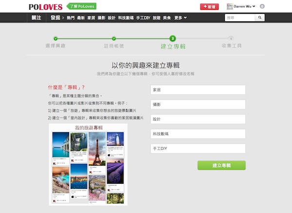 類Pinterest中文版!!【PoLoves】讓你發掘更多生活樂趣！