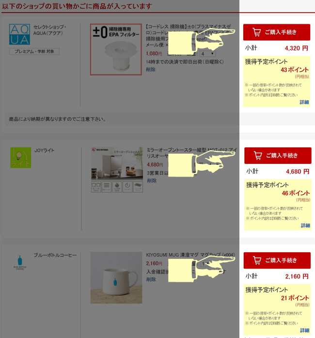 多個店家也能一起送，日本樂天幫你集單還能減免運費！