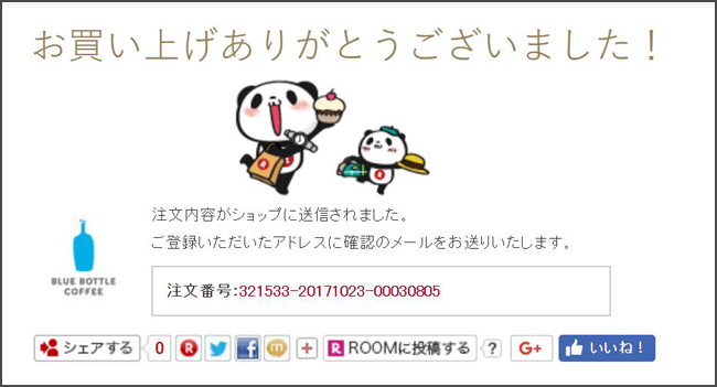 多個店家也能一起送，日本樂天幫你集單還能減免運費！