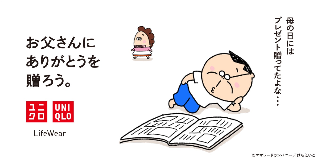 花爸登上日本UNIQLO父親節廣告！藏在黑點細節中不在乎的「真實心聲」