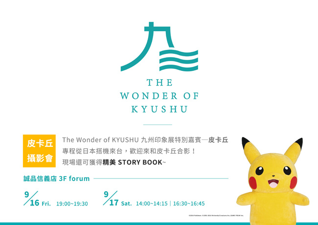 九州印象展9/16誠品信義登場,贈精編日本旅遊指南