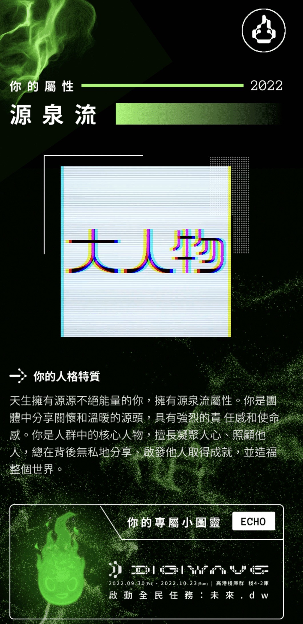 2022 DigiWave亮相高雄設計中島!沉浸式推理、5種人格特質召喚巨靈國王