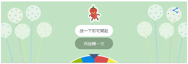 19 歲生日快樂!Google 匯集歷年 19 項驚喜的幸運轉盤