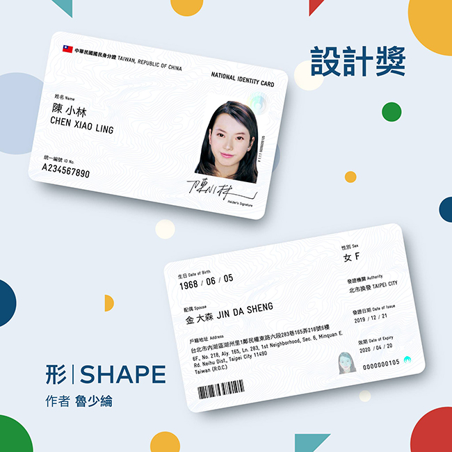 【設計事件簿】「身分證件再設計」誰說了算？不是只有比大小那麼簡單