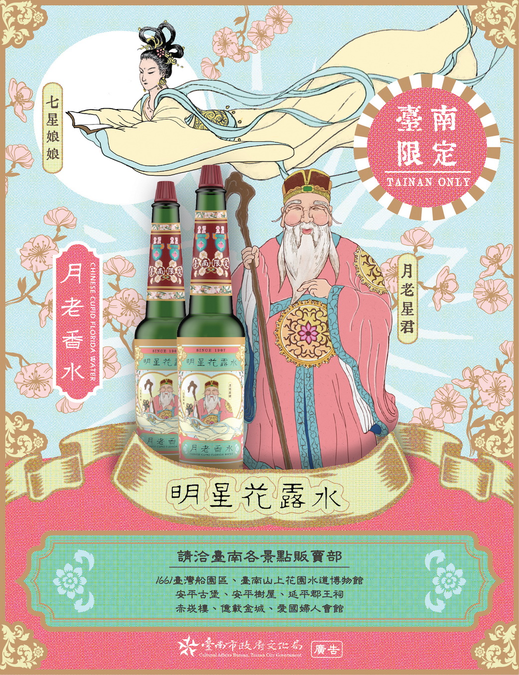 10個保庇設計選物！聖筊橡皮擦、三仙姑糕點粉撲、月老明星花露水