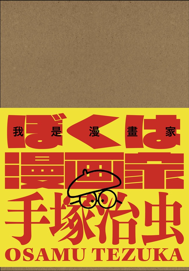 誠品敦南再進化!化身 24hr 「手塚治虫書店」