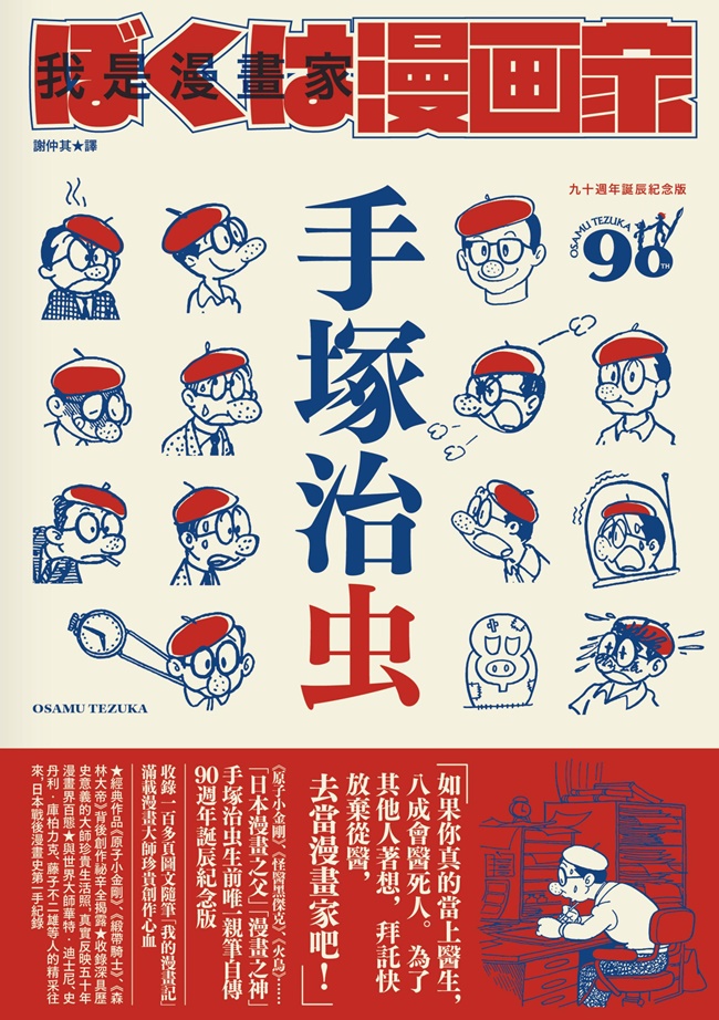 誠品敦南再進化!化身 24hr 「手塚治虫書店」