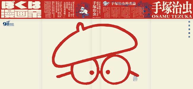 誠品敦南再進化!化身 24hr 「手塚治虫書店」