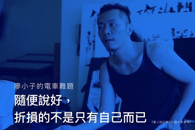 【閱讀書齋】設計有事嗎？書上設計展 3.0 成為你的靈感打火石