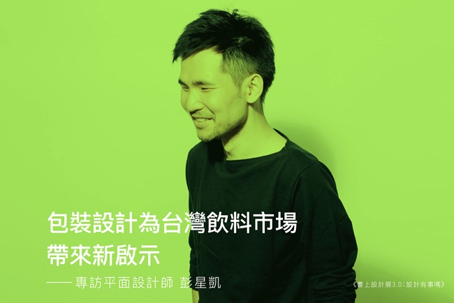 【閱讀書齋】設計有事嗎？書上設計展 3.0 成為你的靈感打火石