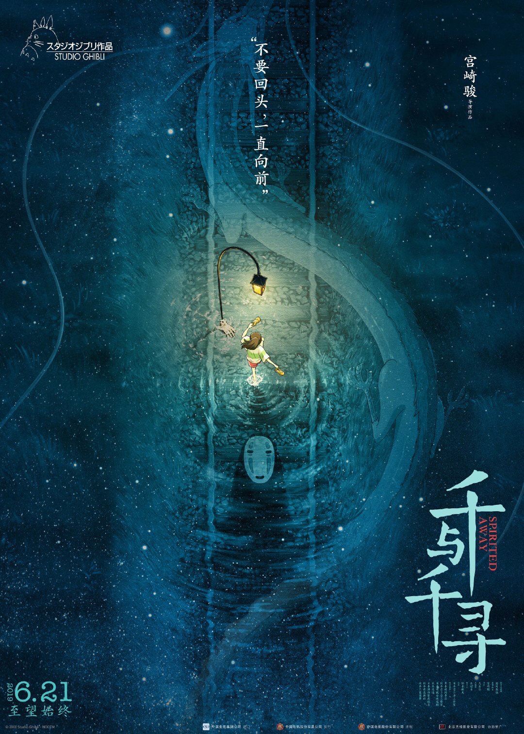 中國電影海報大師黃海重新設計《神隱少女》海報！千尋、白龍、湯屋 3 層故事視角驚豔掀話題