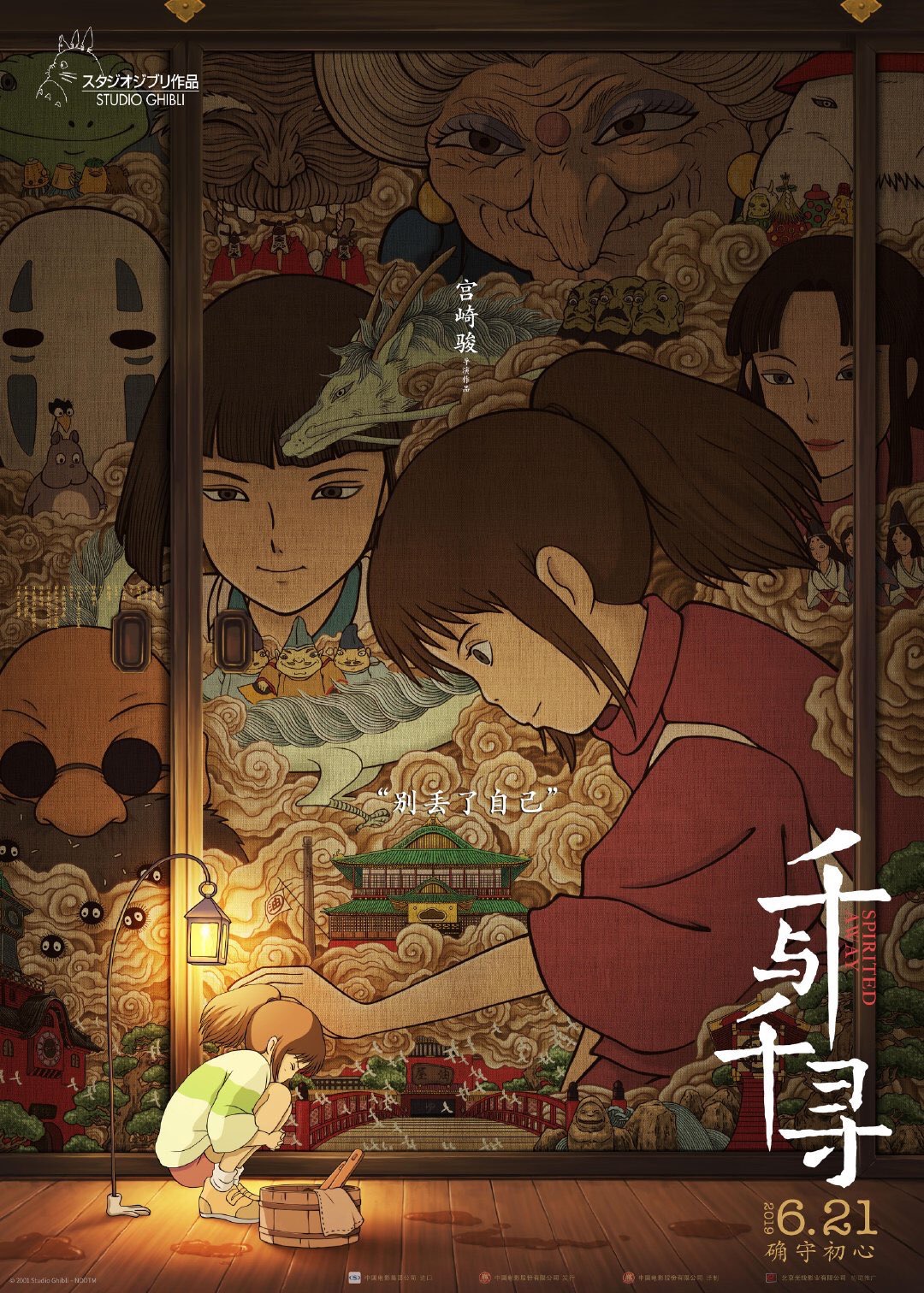 中國電影海報大師黃海重新設計《神隱少女》海報！千尋、白龍、湯屋 3 層故事視角驚豔掀話題