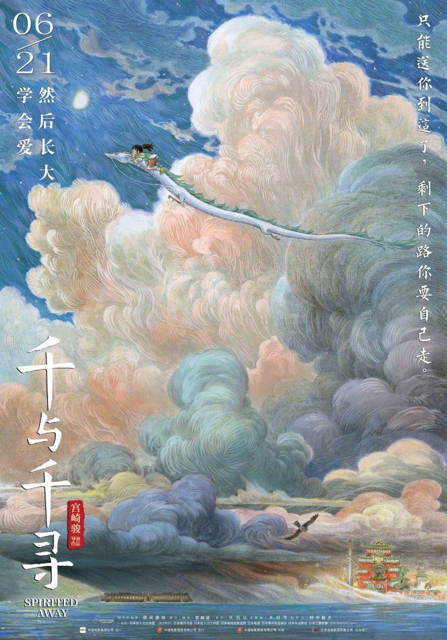 中國電影海報大師黃海重新設計《神隱少女》海報！千尋、白龍、湯屋 3 層故事視角驚豔掀話題