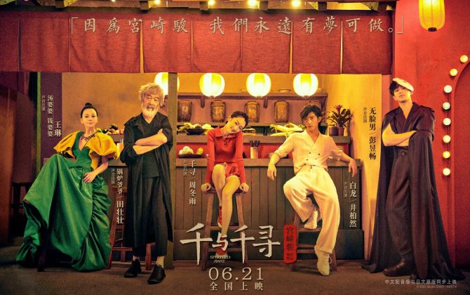 中國電影海報大師黃海重新設計《神隱少女》海報！千尋、白龍、湯屋 3 層故事視角驚豔掀話題