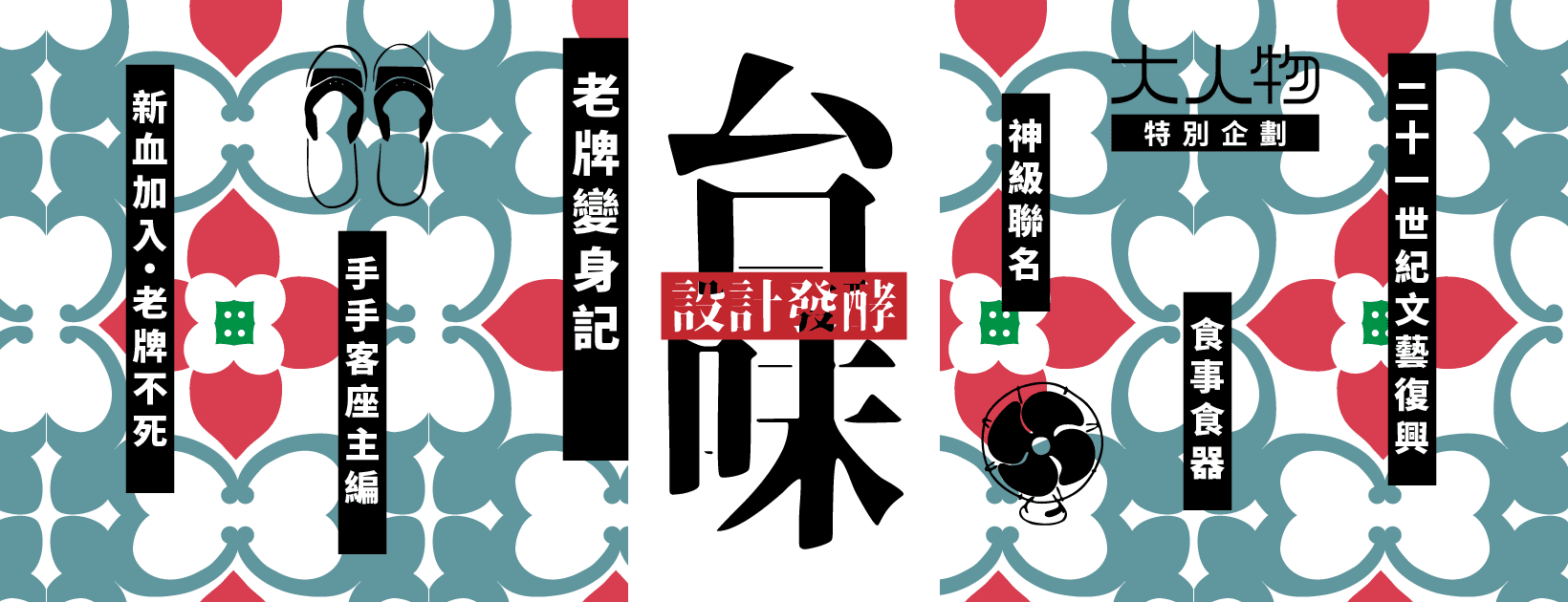 從食事到食器！ JIA Inc.品家家品簡約當代食器設計讓華人歷史文化躍上餐桌