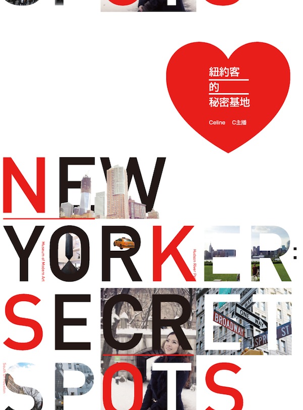 【贈書活動】「紐約客的祕密基地」藝術與商業融合的時尚購物區SOHO