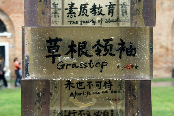 谷歌翻譯藝術磚，打破生活與藝術之間的壁壘