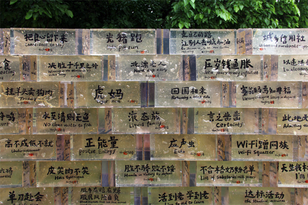 谷歌翻譯藝術磚，打破生活與藝術之間的壁壘