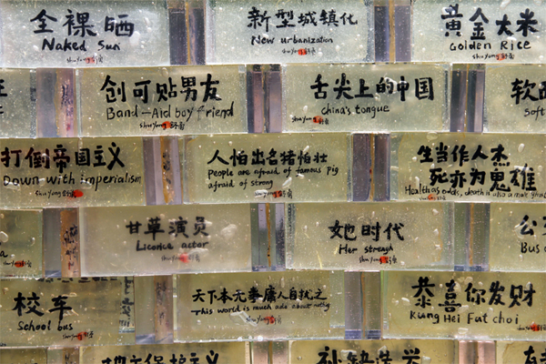 谷歌翻譯藝術磚，打破生活與藝術之間的壁壘