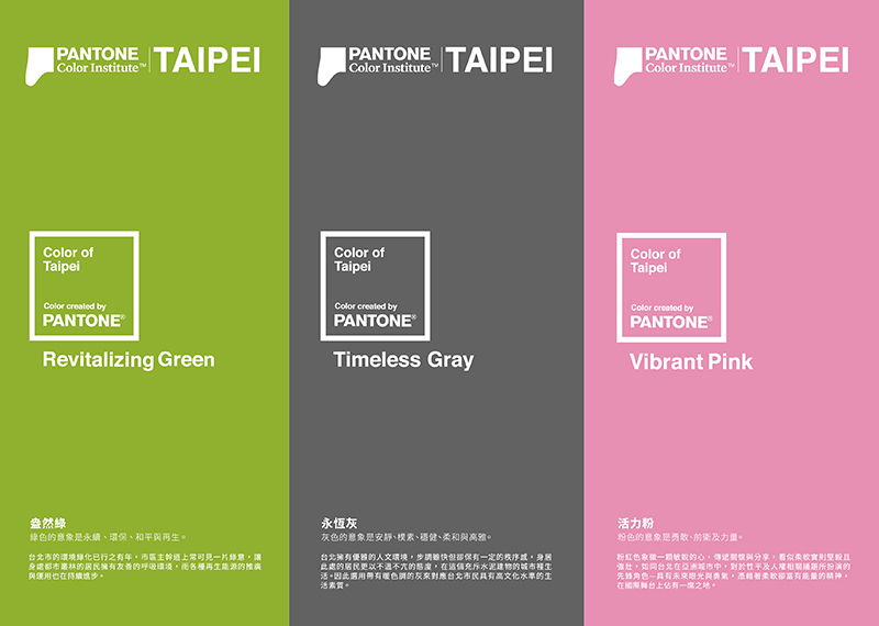 台北是什麼顏色？PANTONE《全球城市玩色計畫》展邀請藝術家詮釋代表色：永恆灰、活力粉與盎然綠