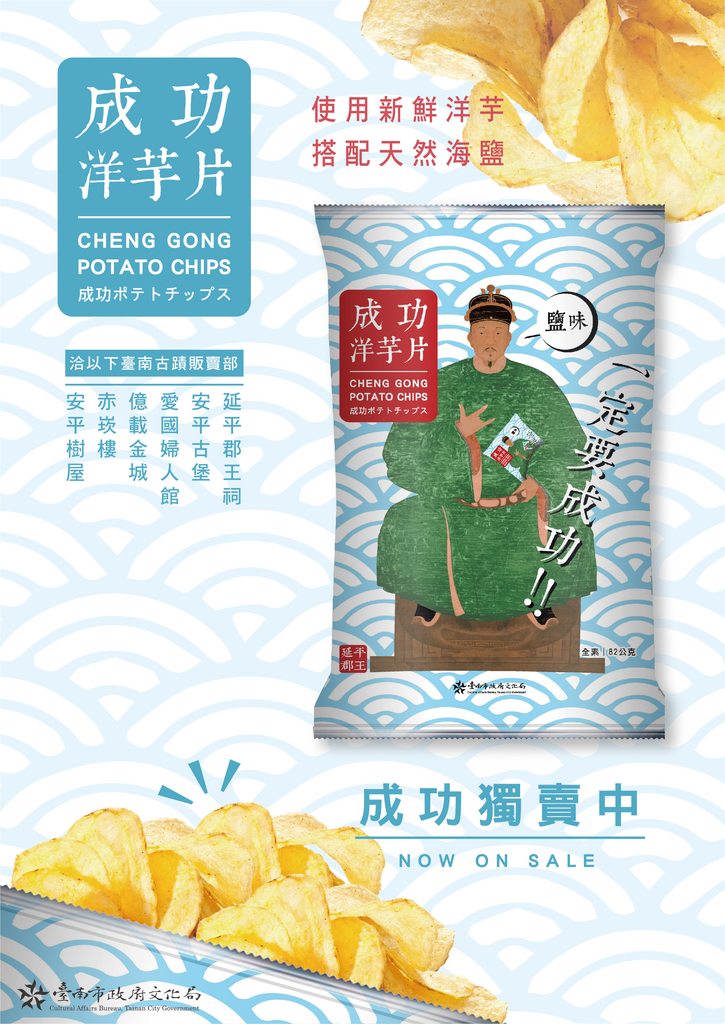 天后駕到成神級代言！媽祖娘娘正能量坐鎮「天后豌豆酥」台南古蹟獨家保庇開賣