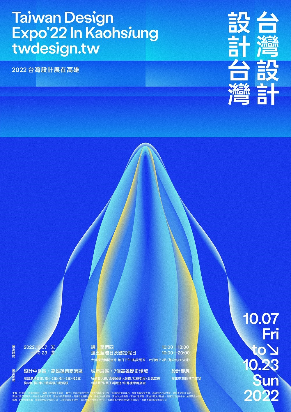 2022台灣設計展在高雄！Local Remote操刀主視覺結合科技編碼呈現海派港都