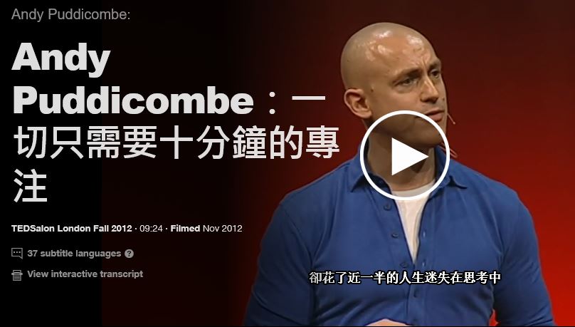 【TEDxTaipei】釋放混沌的心理壓力，從專注十分鐘開始