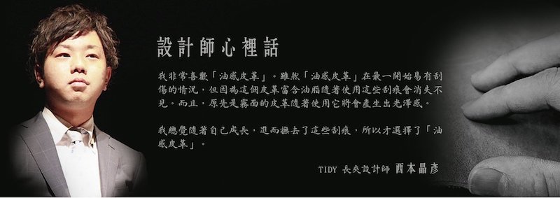 秩序系美學延伸， TIDY 植鞣3Way 隨行皮革包三度登台募資