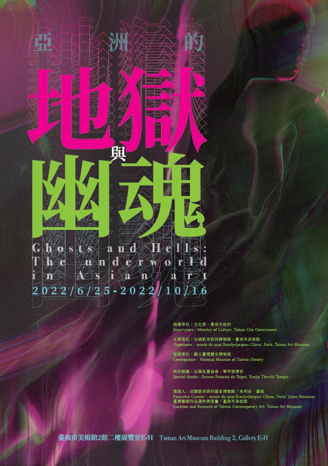 南美館《亞洲的地獄與幽魂》展覽亮點！從殭屍電影、藝術、信仰聚焦亞洲鬼怪傳說