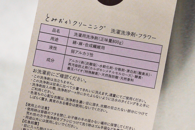 【生活好物】超級喜歡洗衣服！日本善玉菌酵素TOMIOKA原創無添加洗衣粉