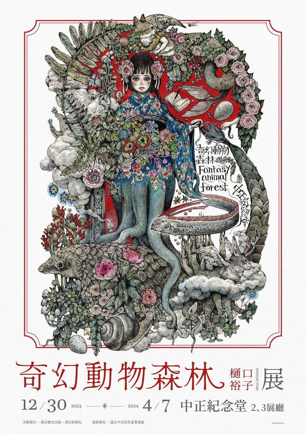 日本藝術家樋口裕子《奇幻動物森林》展覽！9大主題集結貓咪創作、繪畫手稿、台灣限定場景