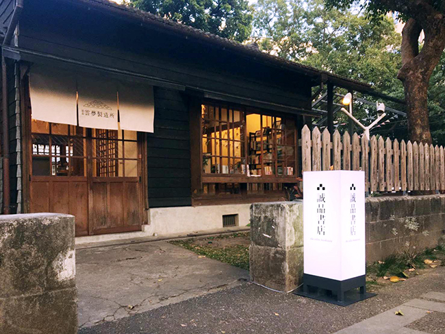 「雲夢製造所」進駐 80 年宿舍！誠品北中南限定店，春節連假逛不停