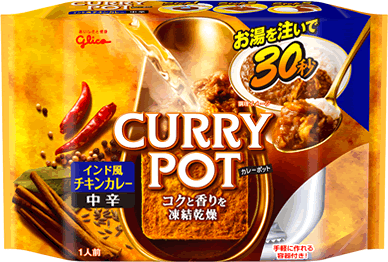 料理苦手的救星！給我30秒，我給你一鍋香濃咖哩