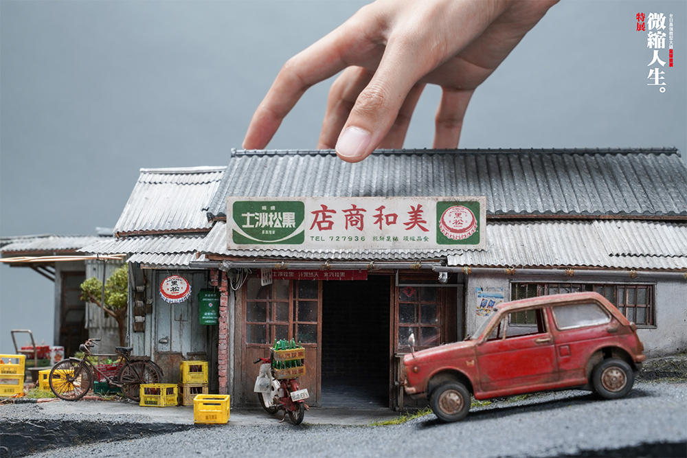 微縮大師鄭鴻展、情境匠人山田卓司作品合體 PK！台日超強微縮模型職人精選 60 件創作華山展出