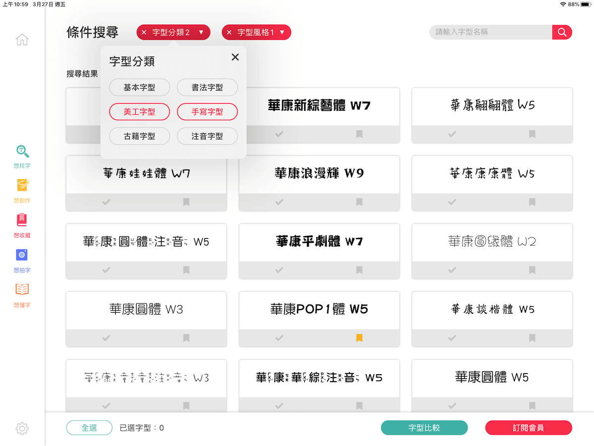 你也能擁有設計師的創意！華康字型推出「華康字集」App 玩轉創意，輕鬆打造個人秀場