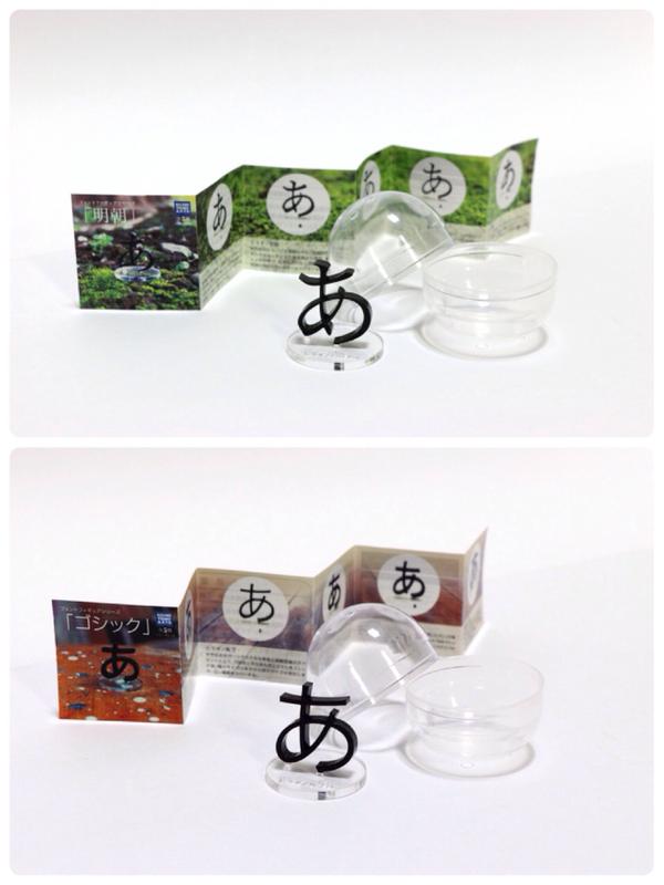 展現你對文字的熱愛！擺一顆「あ」在桌上吧～