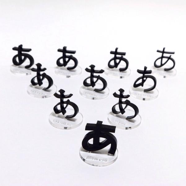 展現你對文字的熱愛！擺一顆「あ」在桌上吧～