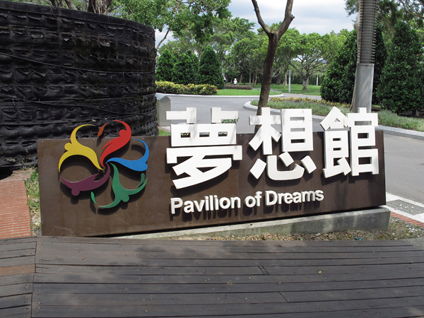 taipeiexpo_dreams2013-01.jpg