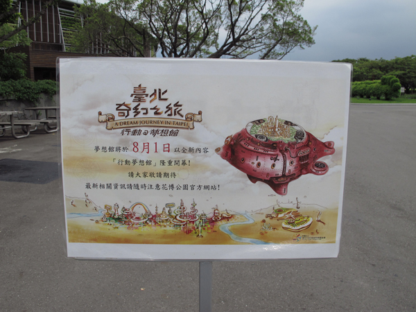 【看展覽】今天重新開幕，花博夢想館2.0！