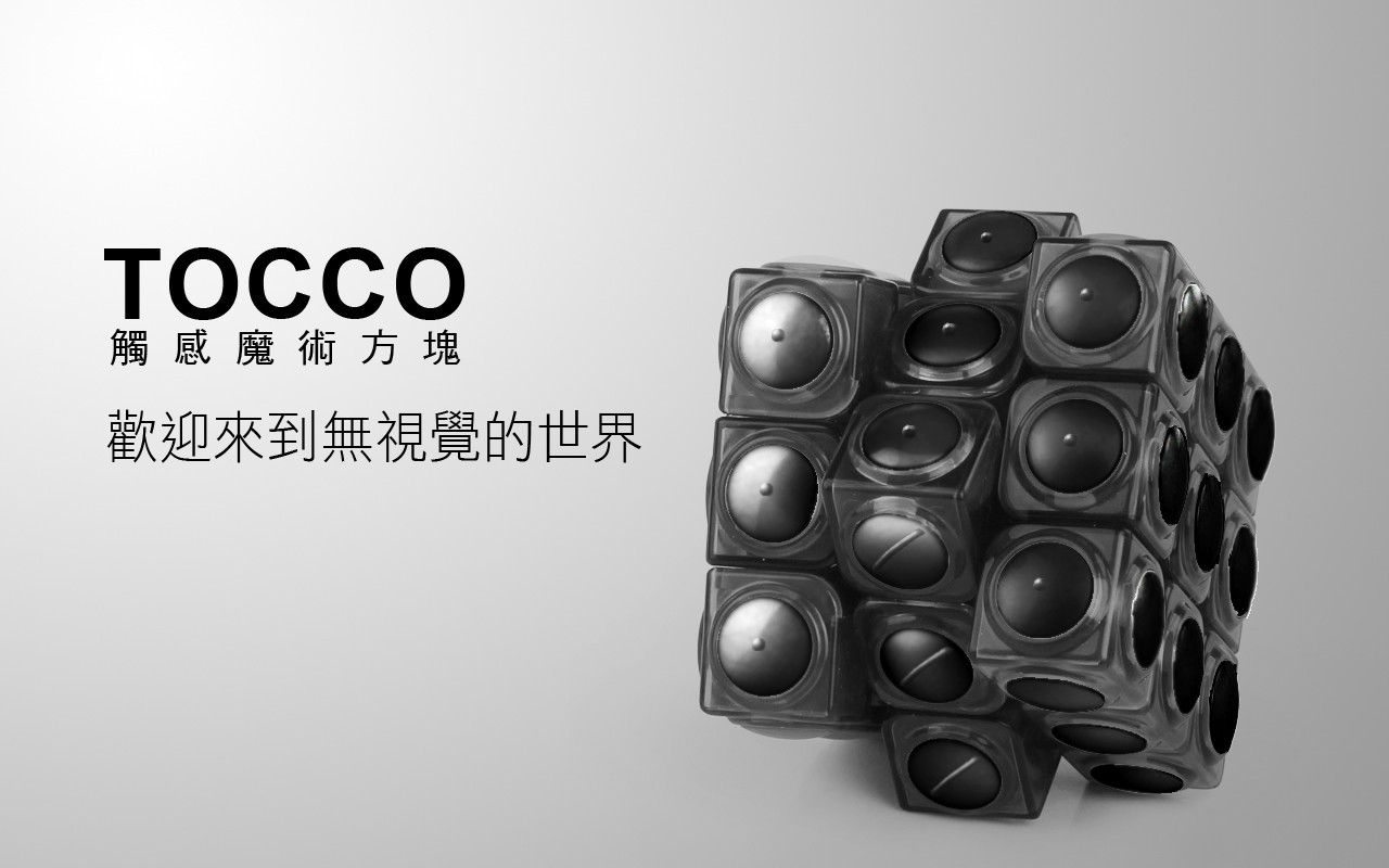 三秒解開算甚麼，用摸的魔術方塊 TOCCO