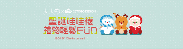 【生活玩物】交換禮物好選擇！集幽默趣味與實用質感於一身的「設計福利社」