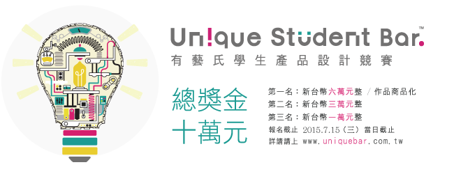 還在設計系的偉大航道浮沈嗎？快搭上《USB有藝氏學生產品設計競賽》的列車吧！
