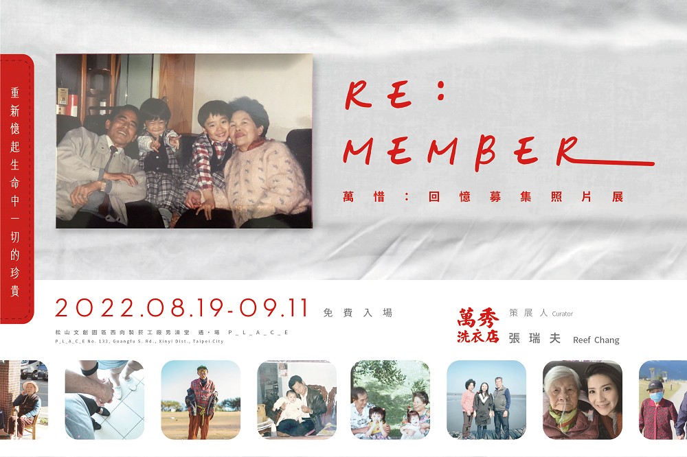 台北松菸「萬惜：回憶募集照片展」亮點！萬秀洗衣店策畫集結祖孫照、珍貴物件療癒展