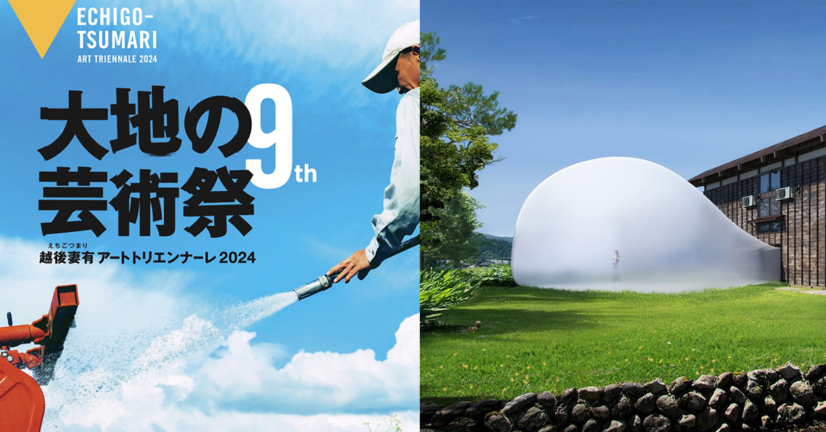 2024越後妻有大地藝術祭7月登場！集結台灣田中央工作群、幾米