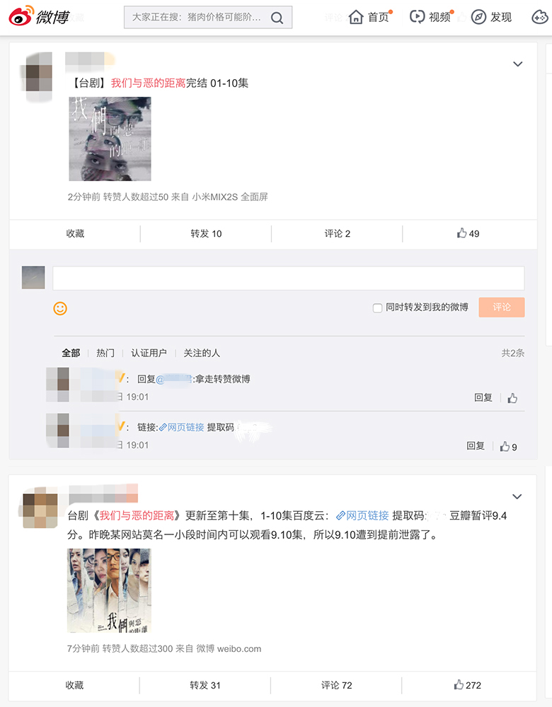 微博上演與惡零距離?《我們與惡的距離》結局外洩,製作方呼籲支持正版